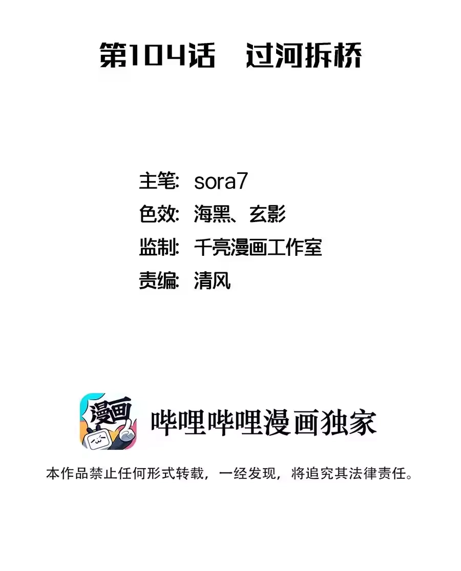 104过河拆桥-我不是大魔王_h-千亮漫画工作室（第1张）