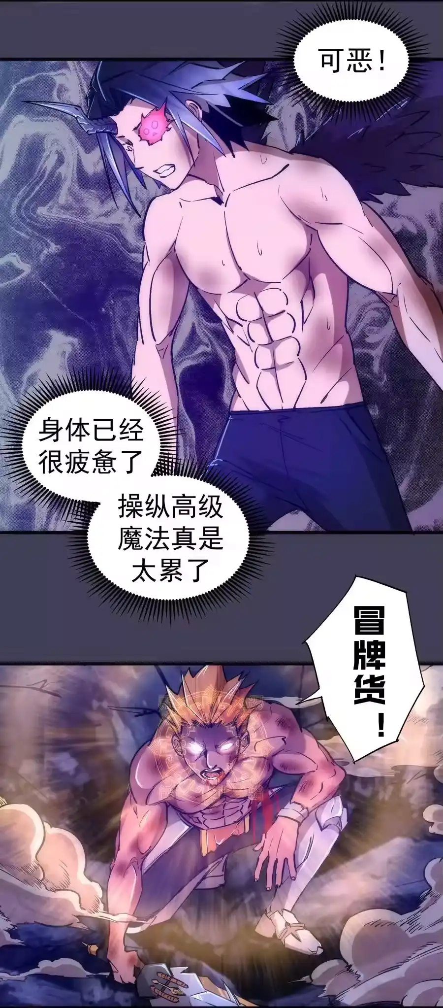 105平息-我不是大魔王_h-千亮漫画工作室（第19张）
