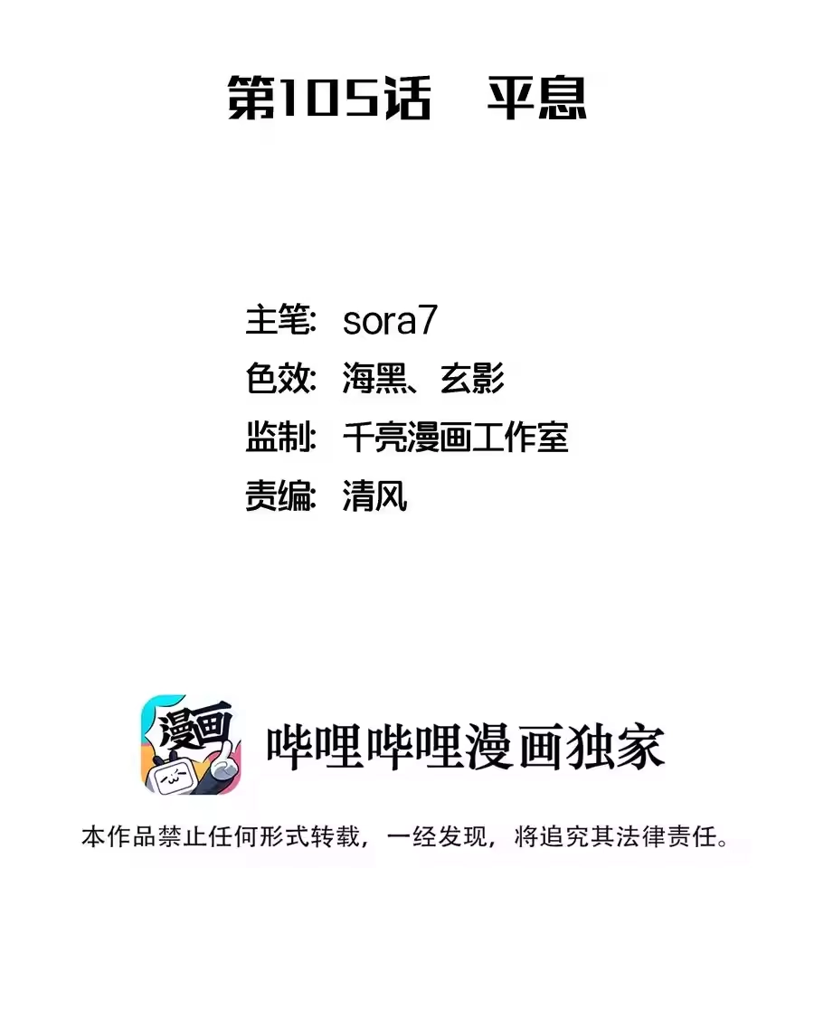 105平息-我不是大魔王_h-千亮漫画工作室（第1张）