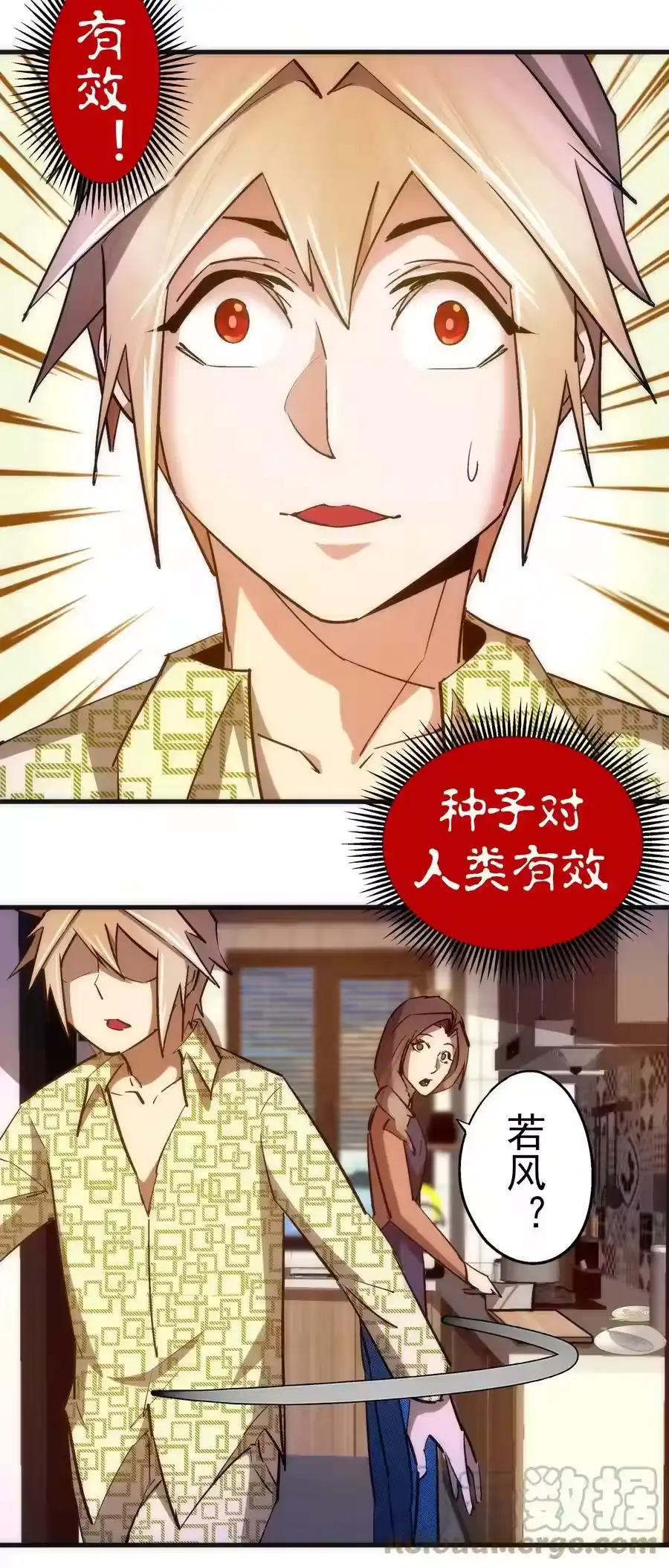 106虚空魔神！-我不是大魔王_h-千亮漫画工作室（第9张）