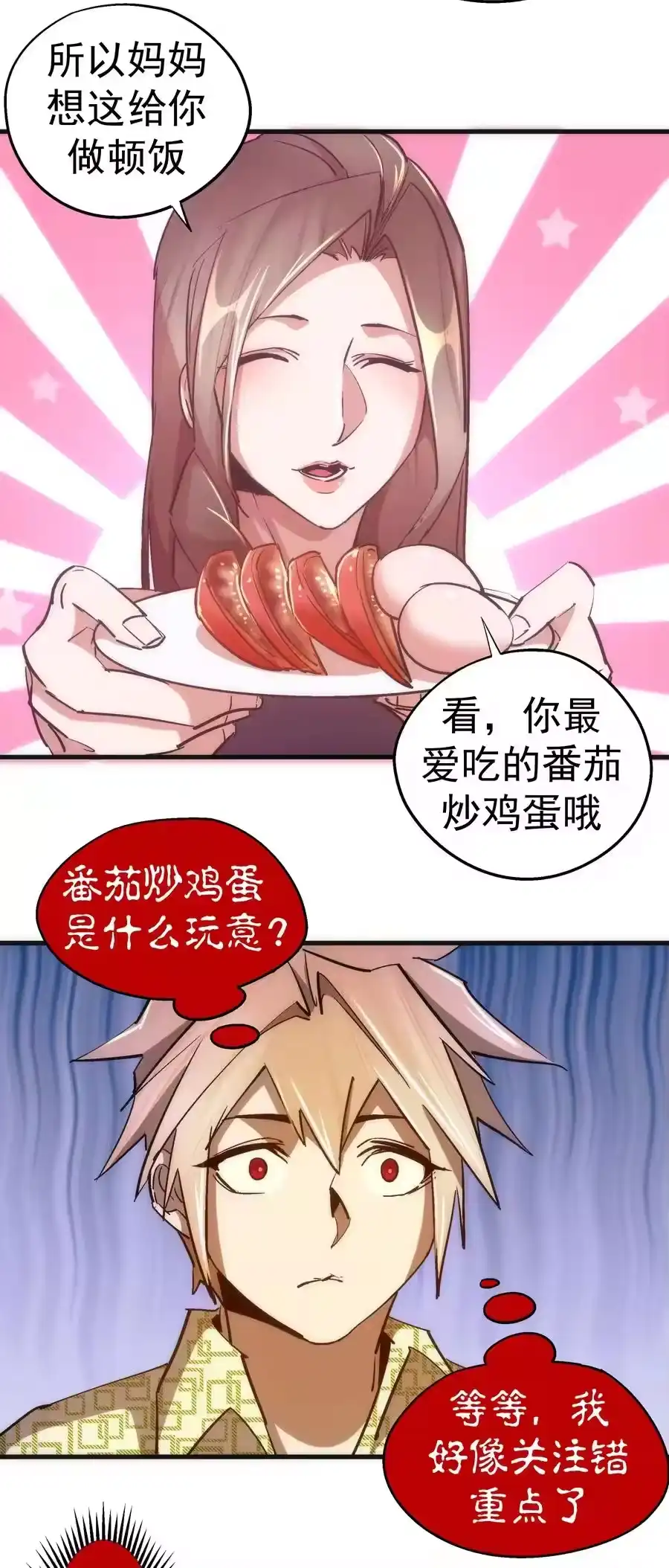 106虚空魔神！-我不是大魔王_h-千亮漫画工作室（第8张）