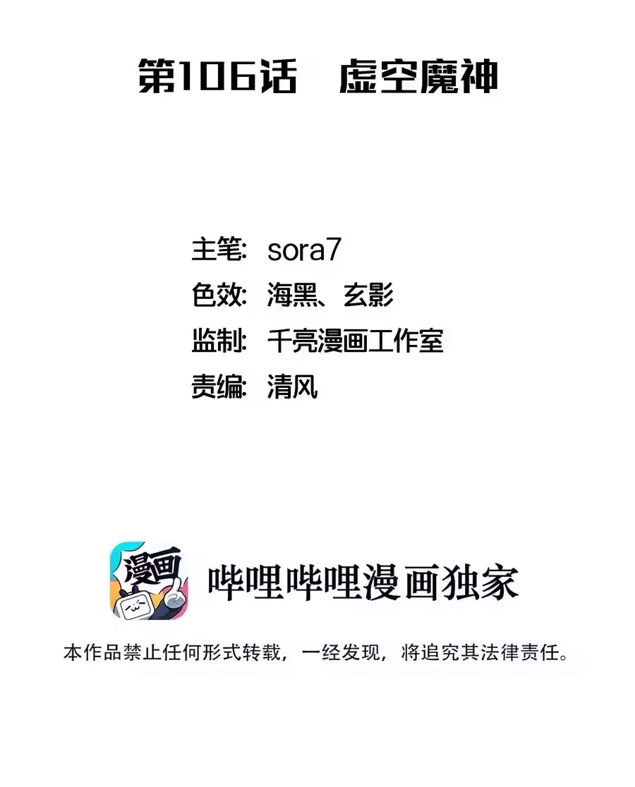 106虚空魔神！-我不是大魔王_h-千亮漫画工作室（第1张）