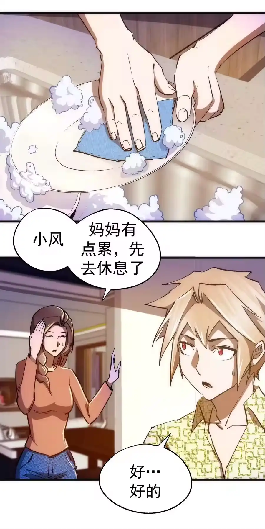 106虚空魔神！-我不是大魔王_h-千亮漫画工作室（第17张）
