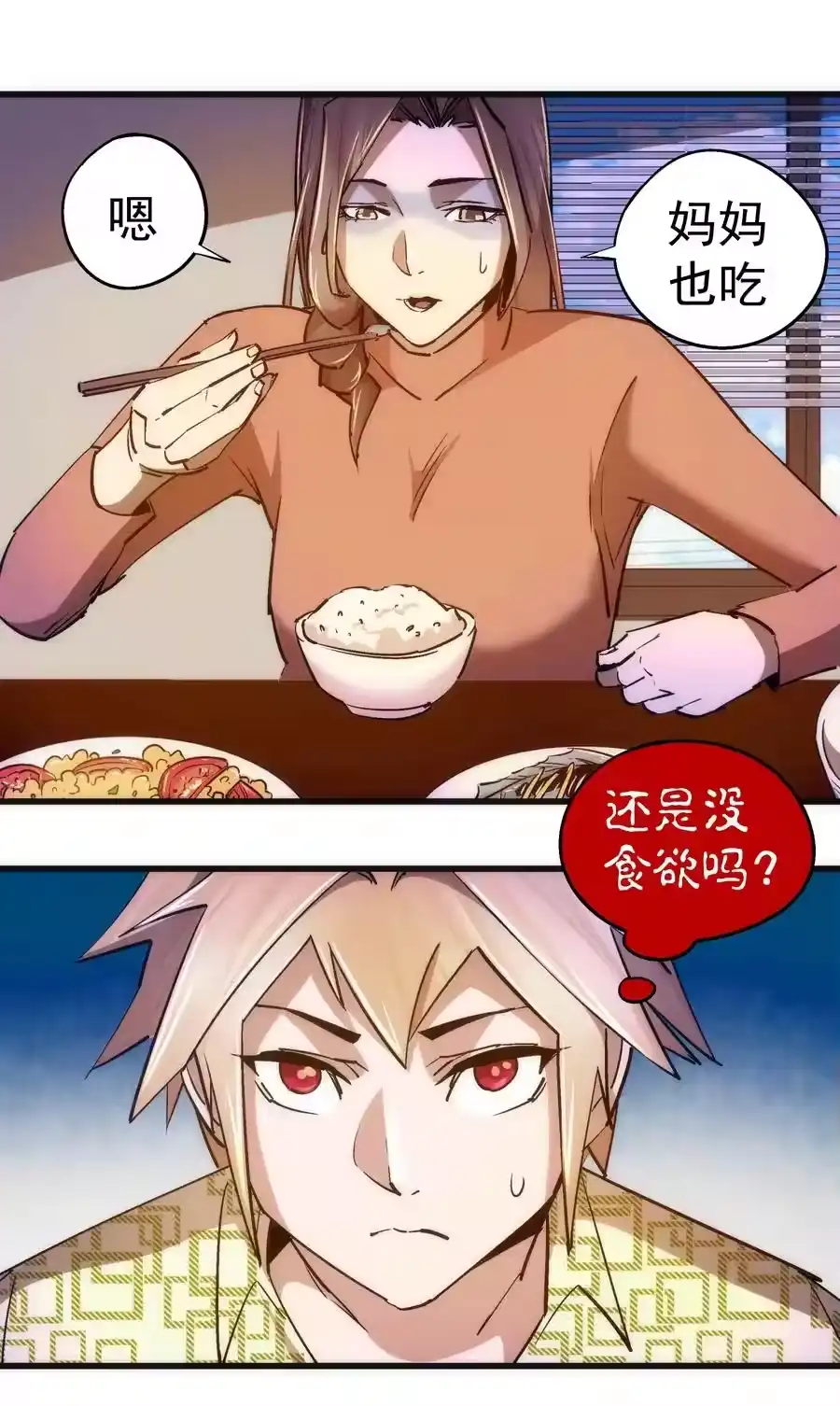 106虚空魔神！-我不是大魔王_h-千亮漫画工作室（第16张）