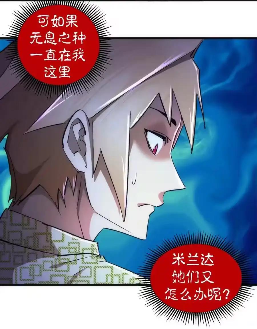 106虚空魔神！-我不是大魔王_h-千亮漫画工作室（第19张）