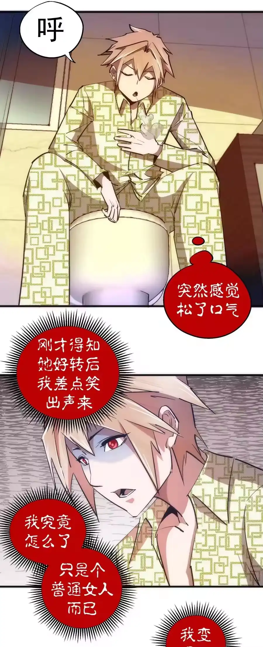 106虚空魔神！-我不是大魔王_h-千亮漫画工作室（第11张）