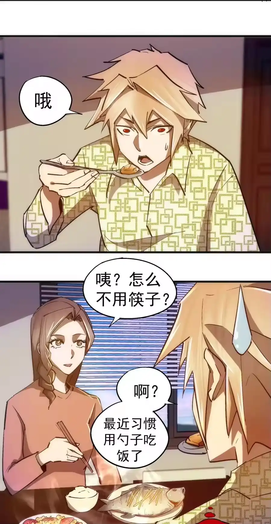 106虚空魔神！-我不是大魔王_h-千亮漫画工作室（第14张）