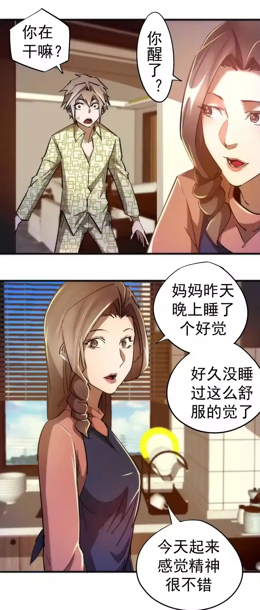 106虚空魔神！-我不是大魔王_h-千亮漫画工作室（第7张）