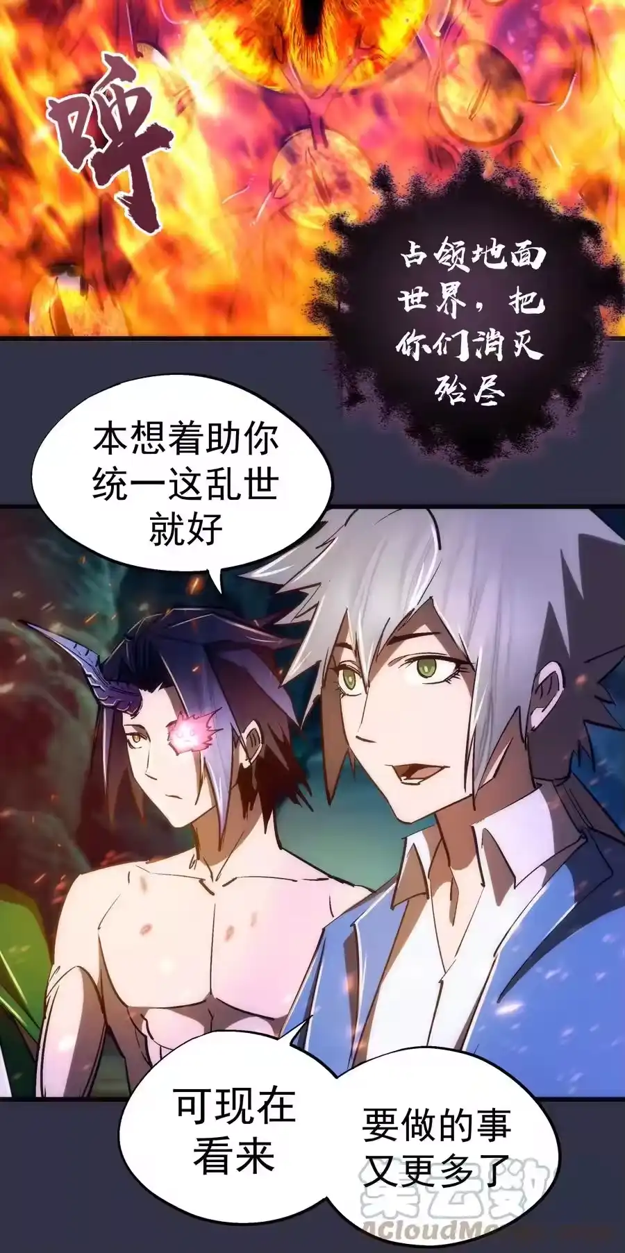 107返程-我不是大魔王_h-千亮漫画工作室（第9张）
