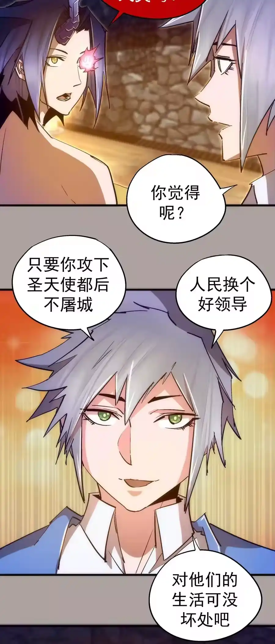 107返程-我不是大魔王_h-千亮漫画工作室（第17张）