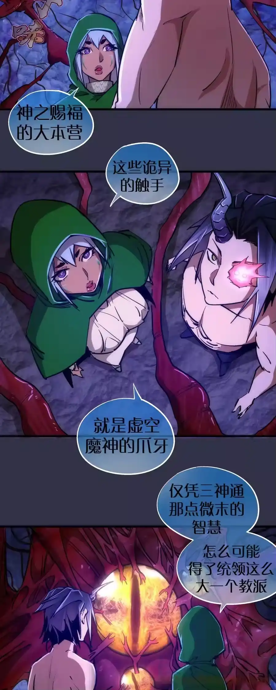 107返程-我不是大魔王_h-千亮漫画工作室（第3张）