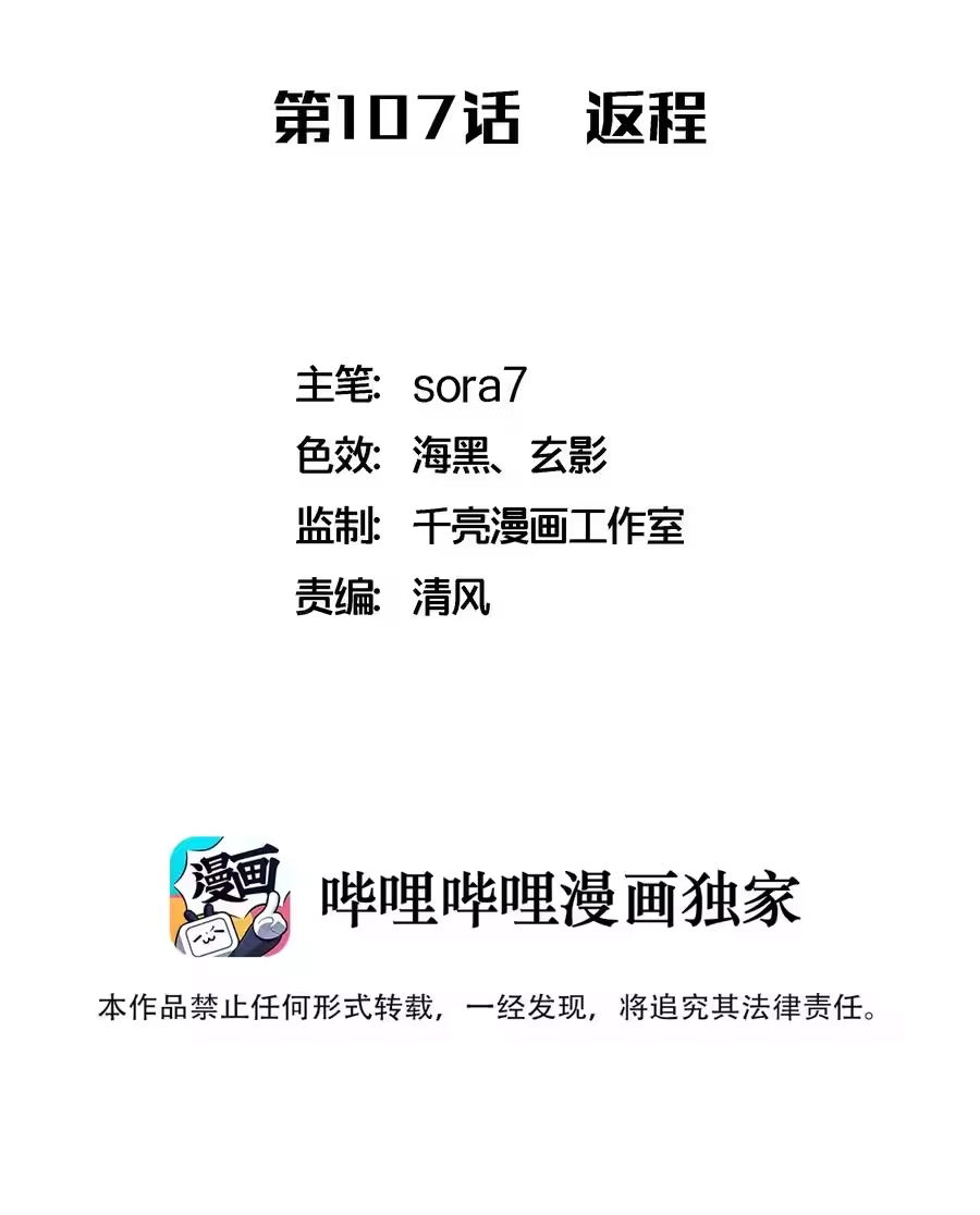 107返程-我不是大魔王_h-千亮漫画工作室（第1张）