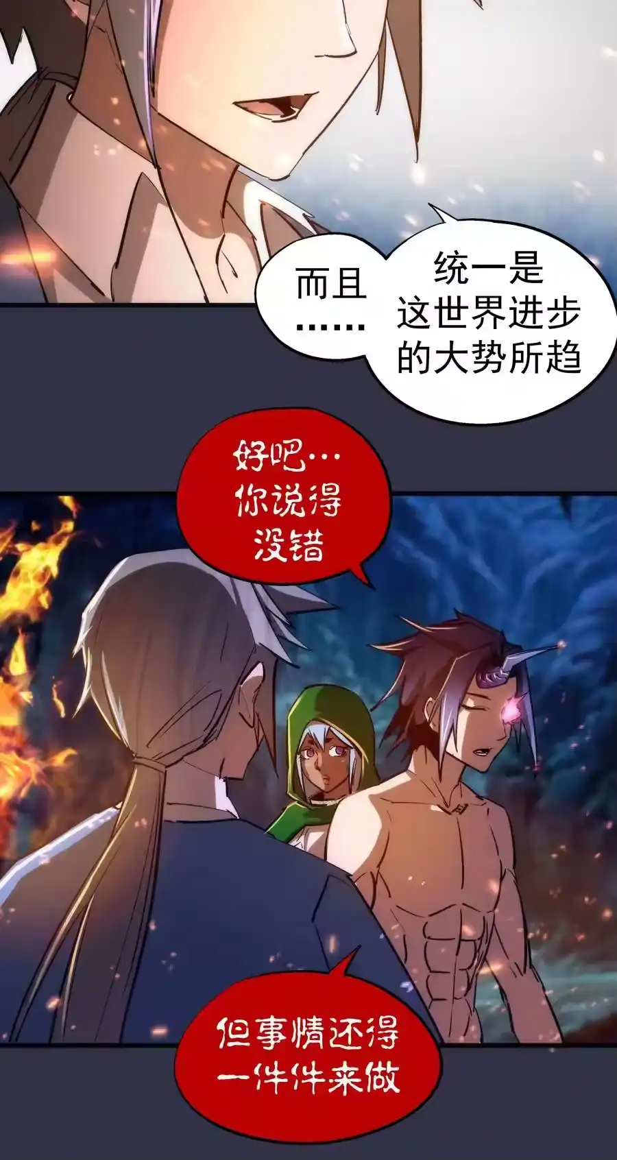 107返程-我不是大魔王_h-千亮漫画工作室（第11张）