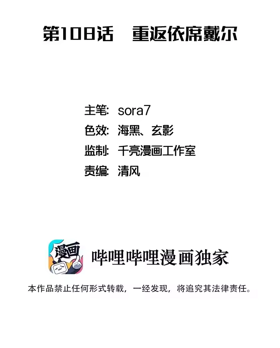 108重返依席黛尔-我不是大魔王_h-千亮漫画工作室（第1张）