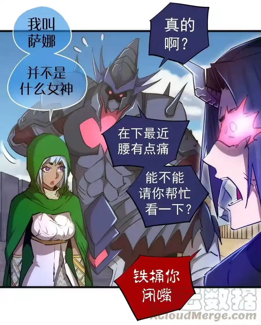 108重返依席黛尔-我不是大魔王_h-千亮漫画工作室（第6张）