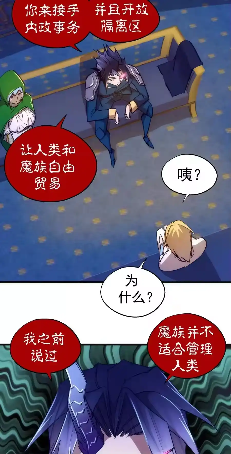 108重返依席黛尔-我不是大魔王_h-千亮漫画工作室（第13张）