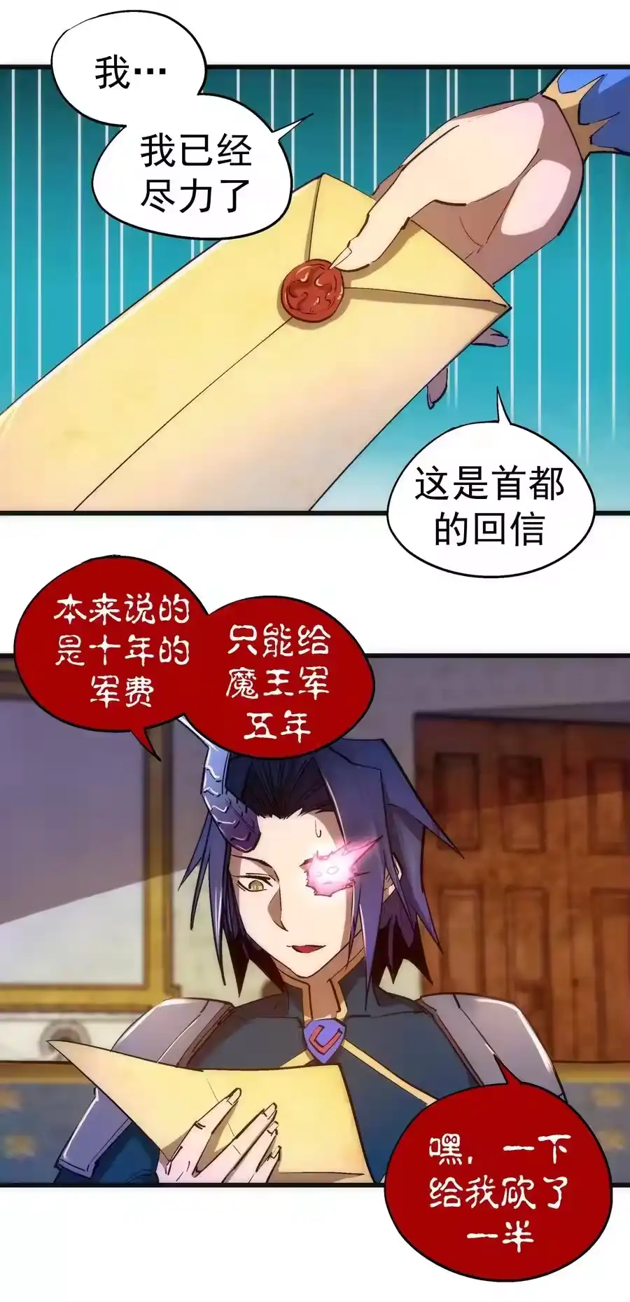 108重返依席黛尔-我不是大魔王_h-千亮漫画工作室（第7张）