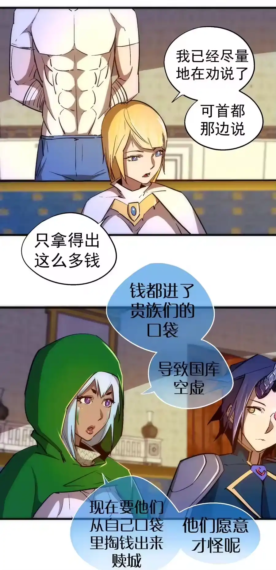 108重返依席黛尔-我不是大魔王_h-千亮漫画工作室（第8张）