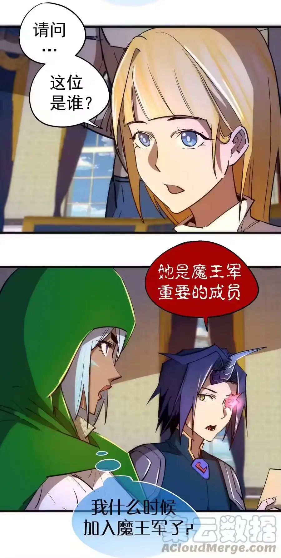 108重返依席黛尔-我不是大魔王_h-千亮漫画工作室（第9张）