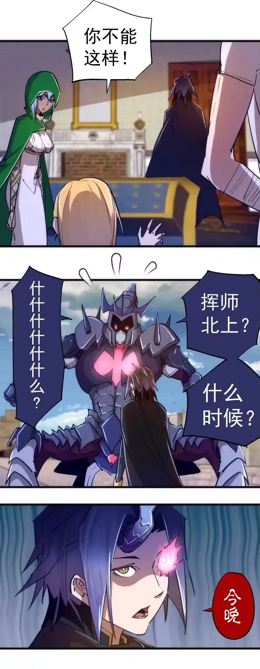 108重返依席黛尔-我不是大魔王_h-千亮漫画工作室（第16张）