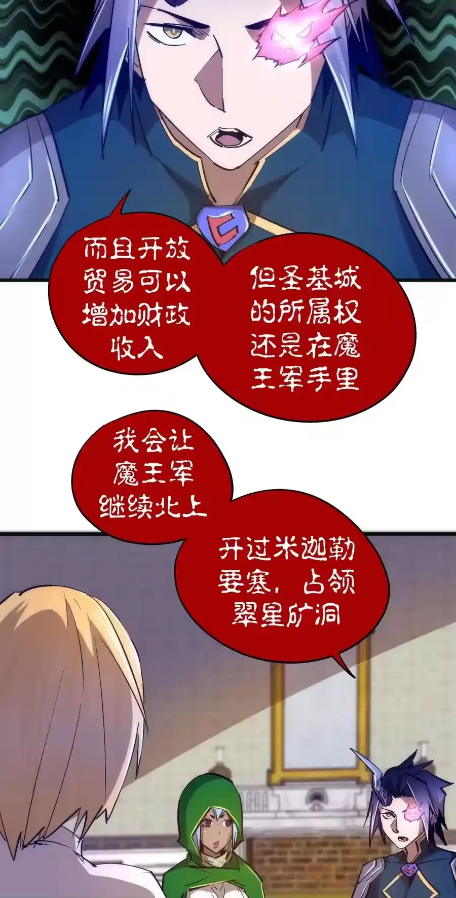108重返依席黛尔-我不是大魔王_h-千亮漫画工作室（第14张）