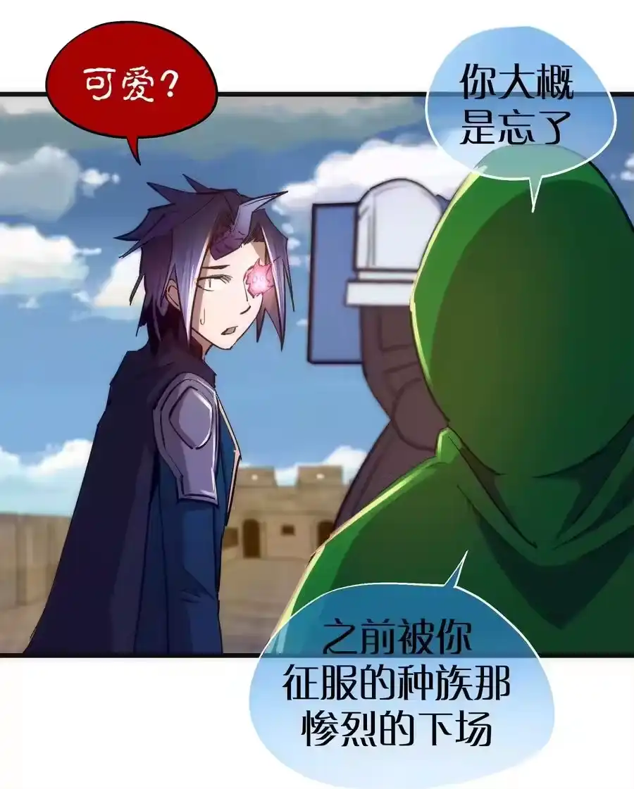 108重返依席黛尔-我不是大魔王_h-千亮漫画工作室（第23张）
