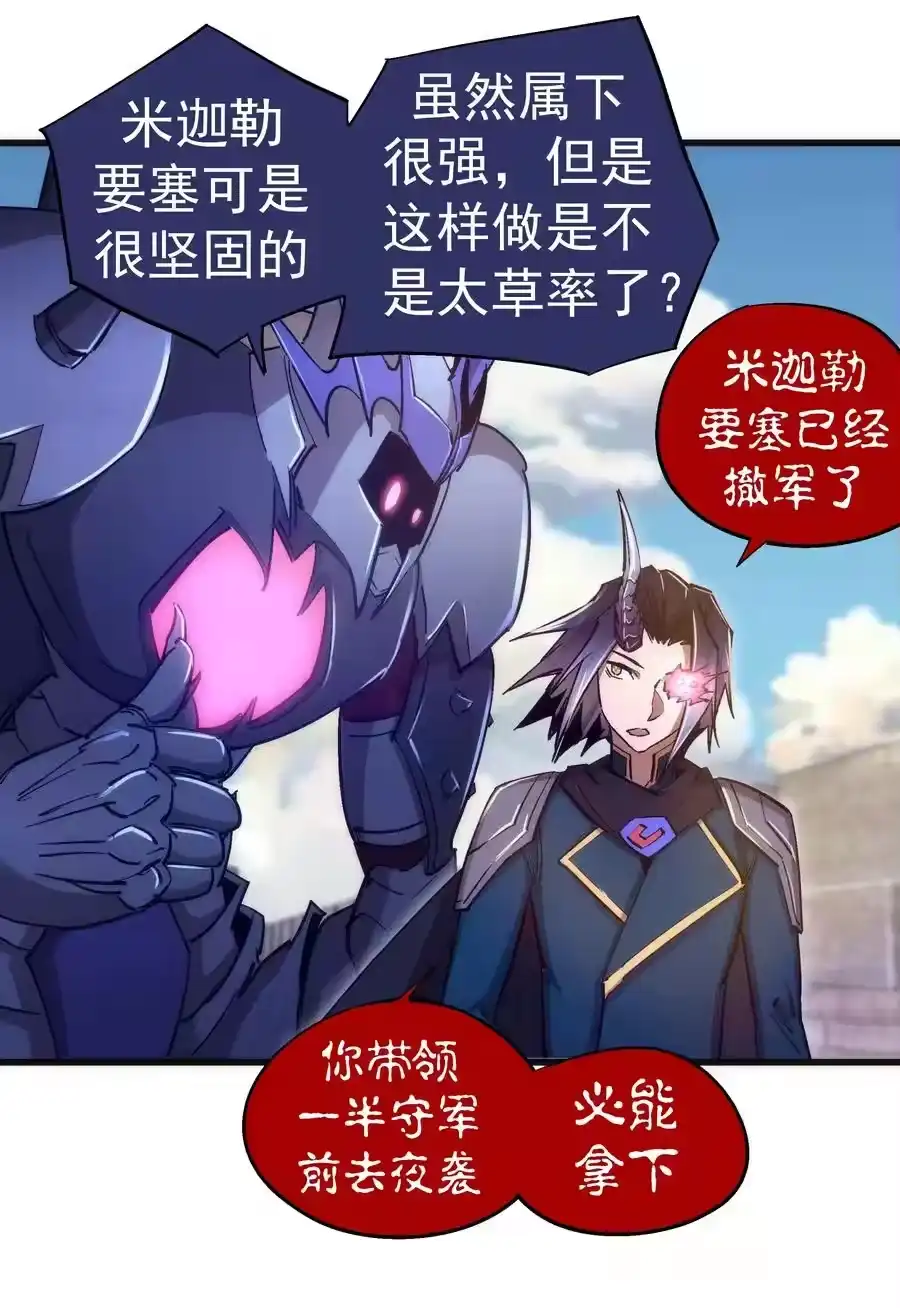 108重返依席黛尔-我不是大魔王_h-千亮漫画工作室（第17张）