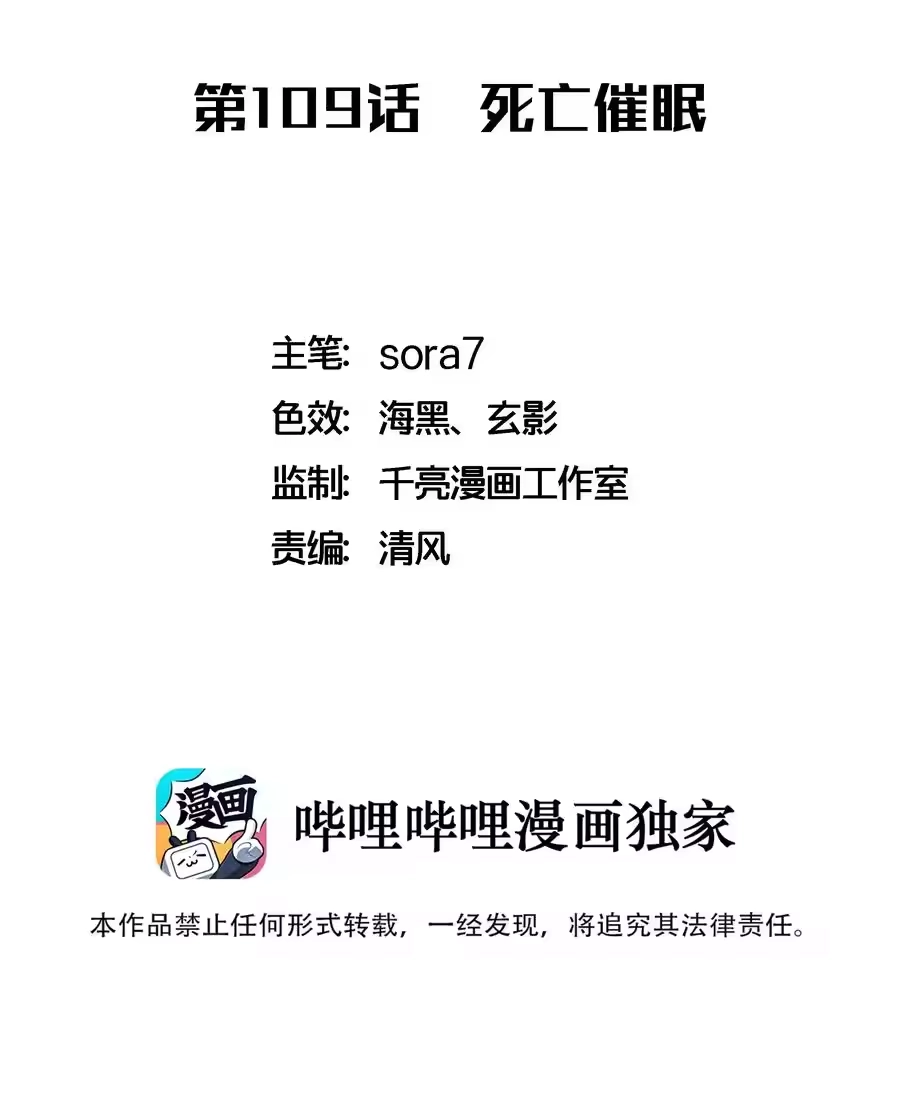 109死亡催眠-我不是大魔王_h-千亮漫画工作室（第1张）