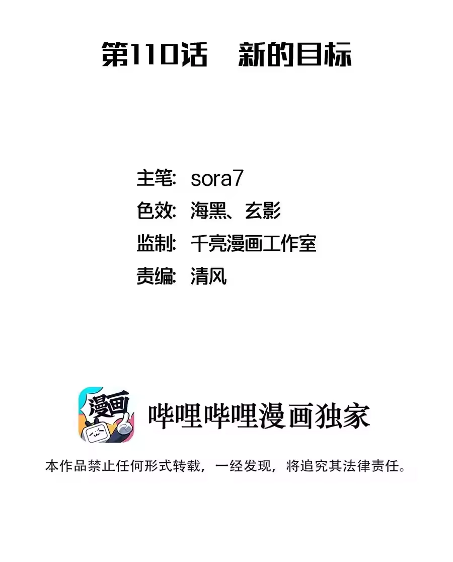 110新的目标-我不是大魔王_h-千亮漫画工作室（第1张）