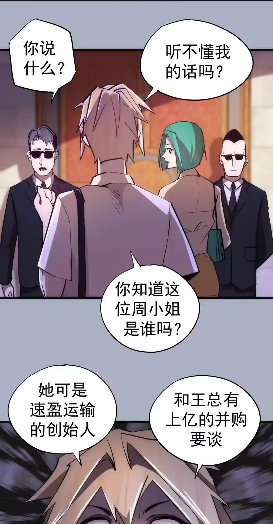 111鸿门宴-我不是大魔王_h-千亮漫画工作室（第7张）
