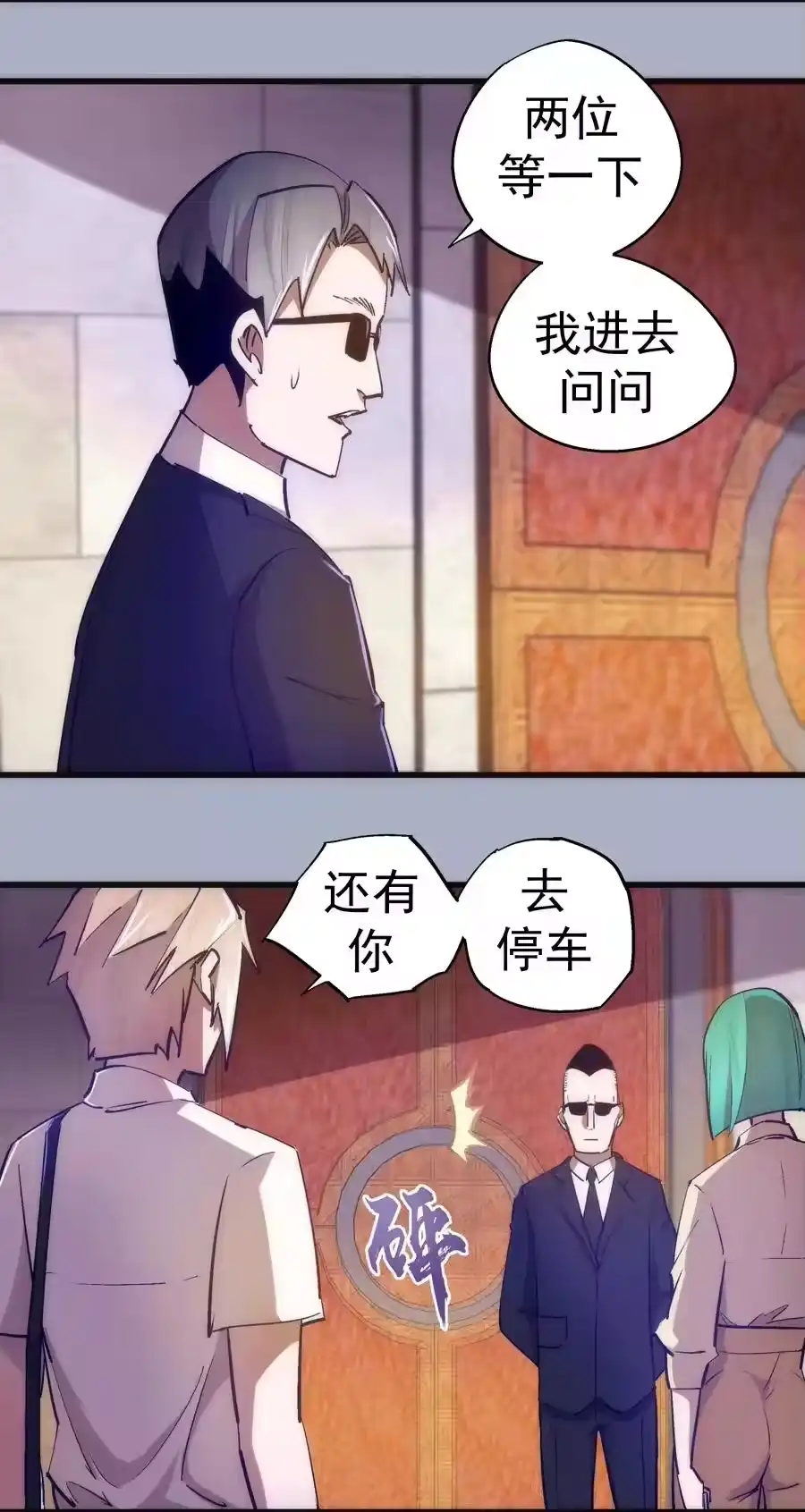 111鸿门宴-我不是大魔王_h-千亮漫画工作室（第10张）