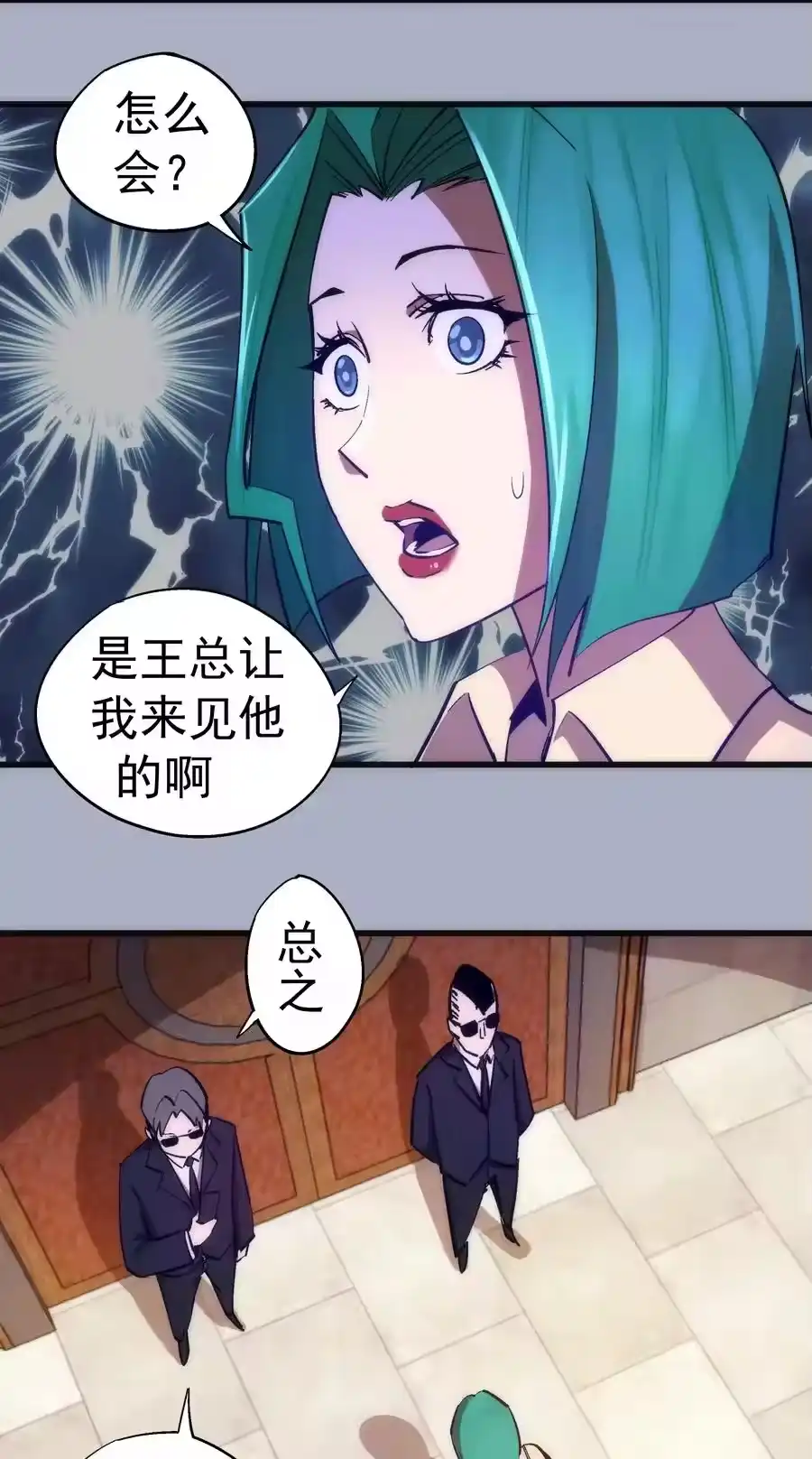 111鸿门宴-我不是大魔王_h-千亮漫画工作室（第4张）