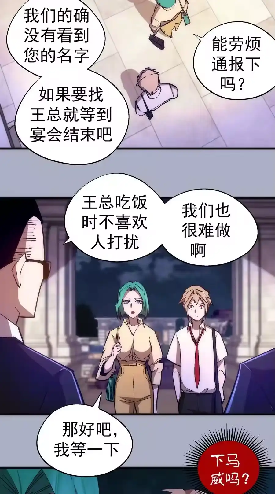 111鸿门宴-我不是大魔王_h-千亮漫画工作室（第5张）