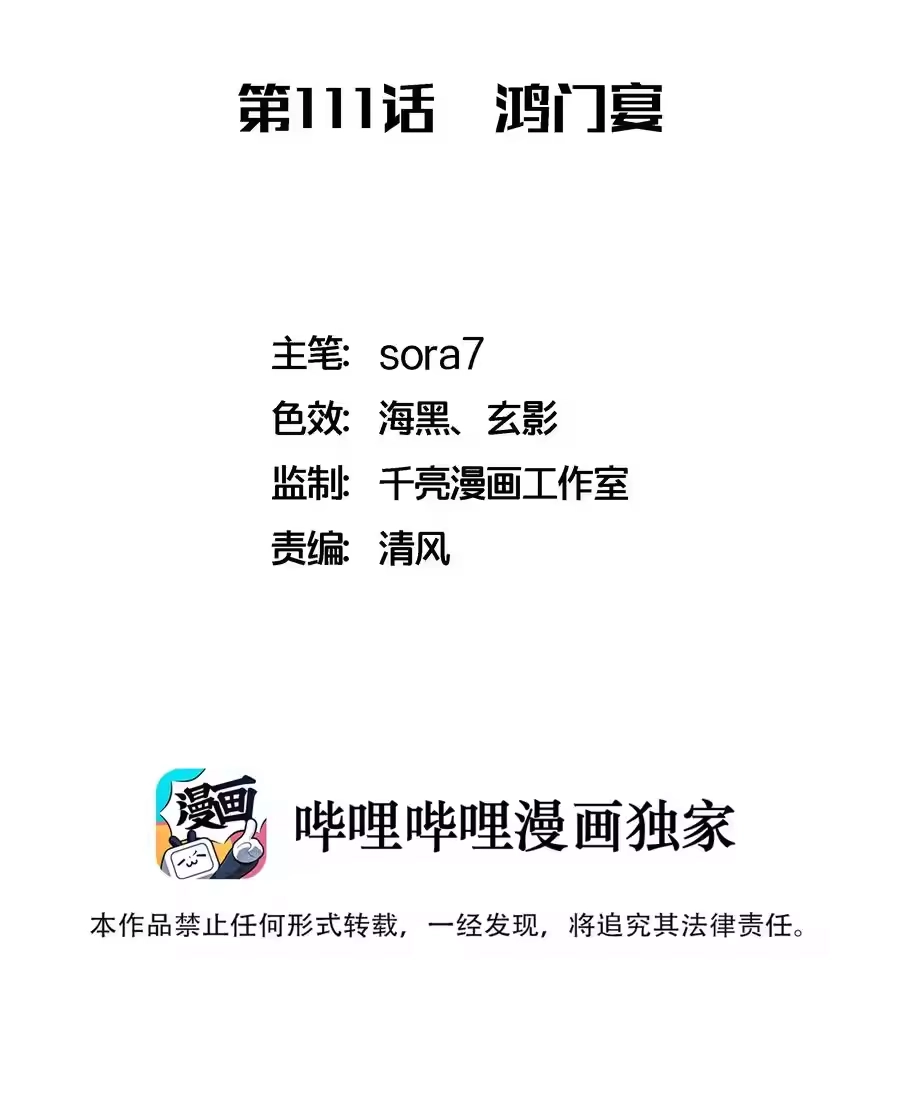 111鸿门宴-我不是大魔王_h-千亮漫画工作室（第1张）