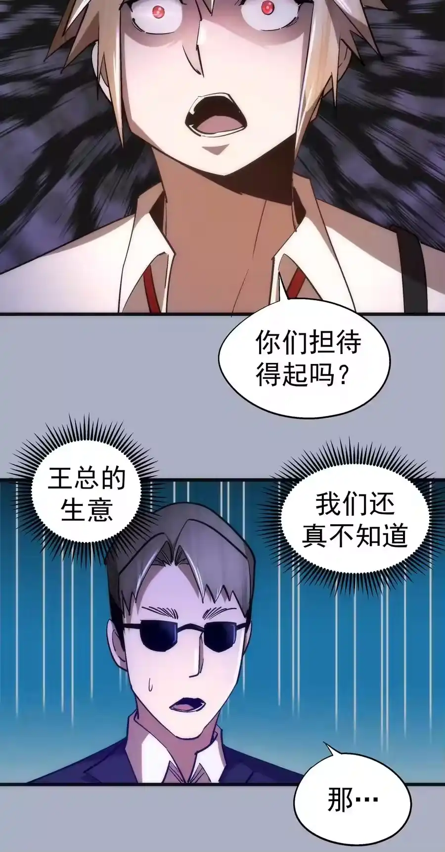 111鸿门宴-我不是大魔王_h-千亮漫画工作室（第8张）