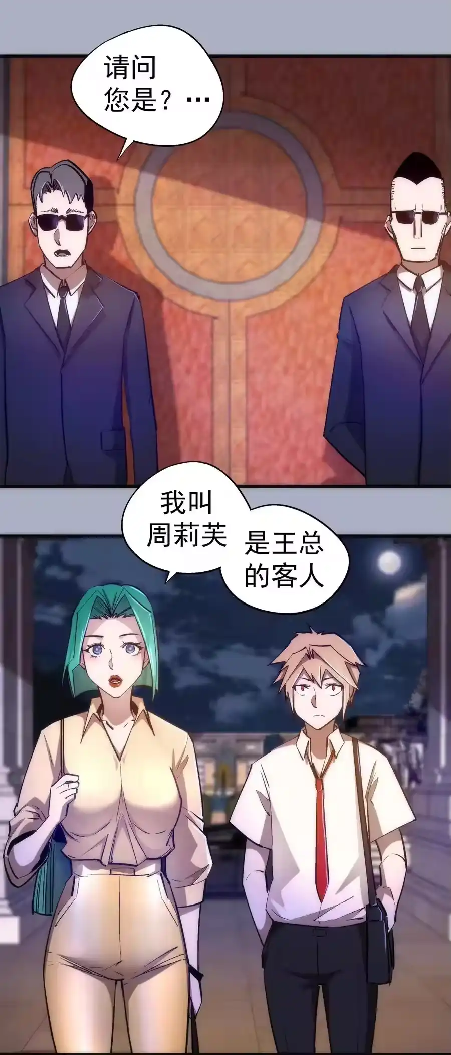 111鸿门宴-我不是大魔王_h-千亮漫画工作室（第2张）