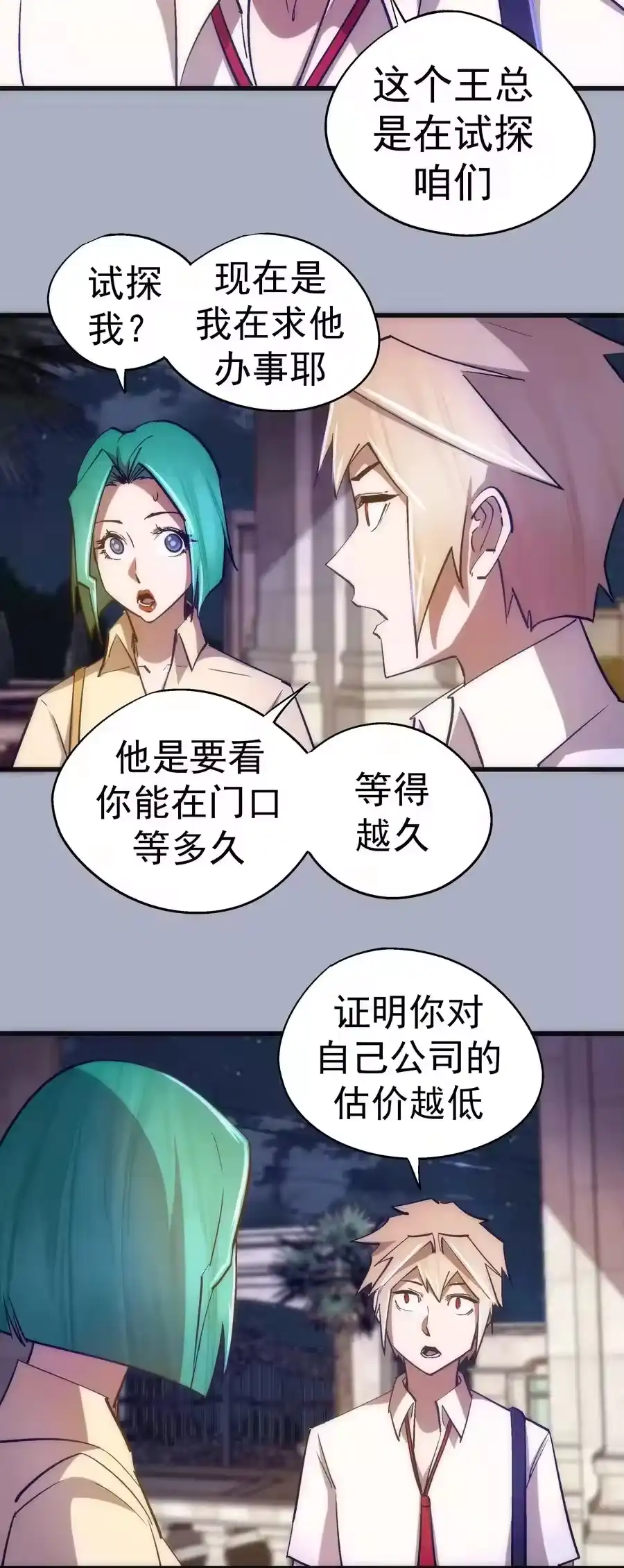 111鸿门宴-我不是大魔王_h-千亮漫画工作室（第13张）