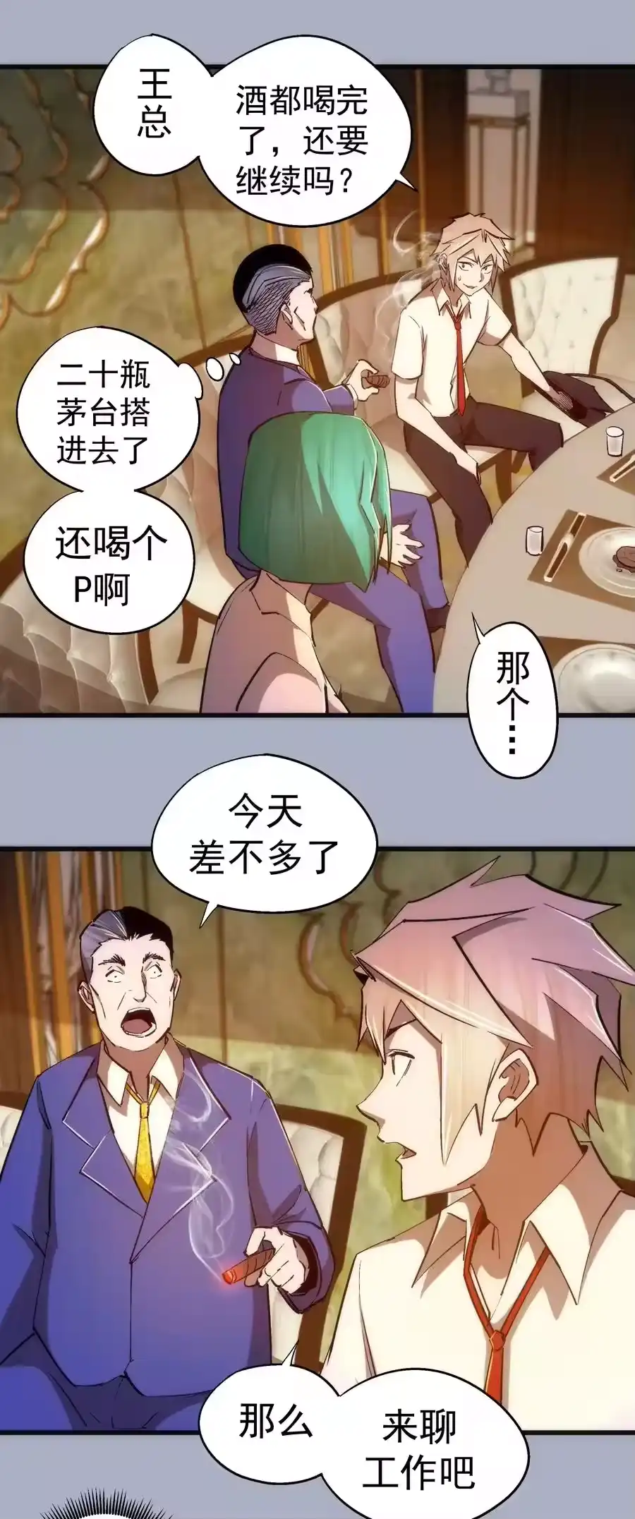 112掉线-我不是大魔王_h-千亮漫画工作室（第2张）