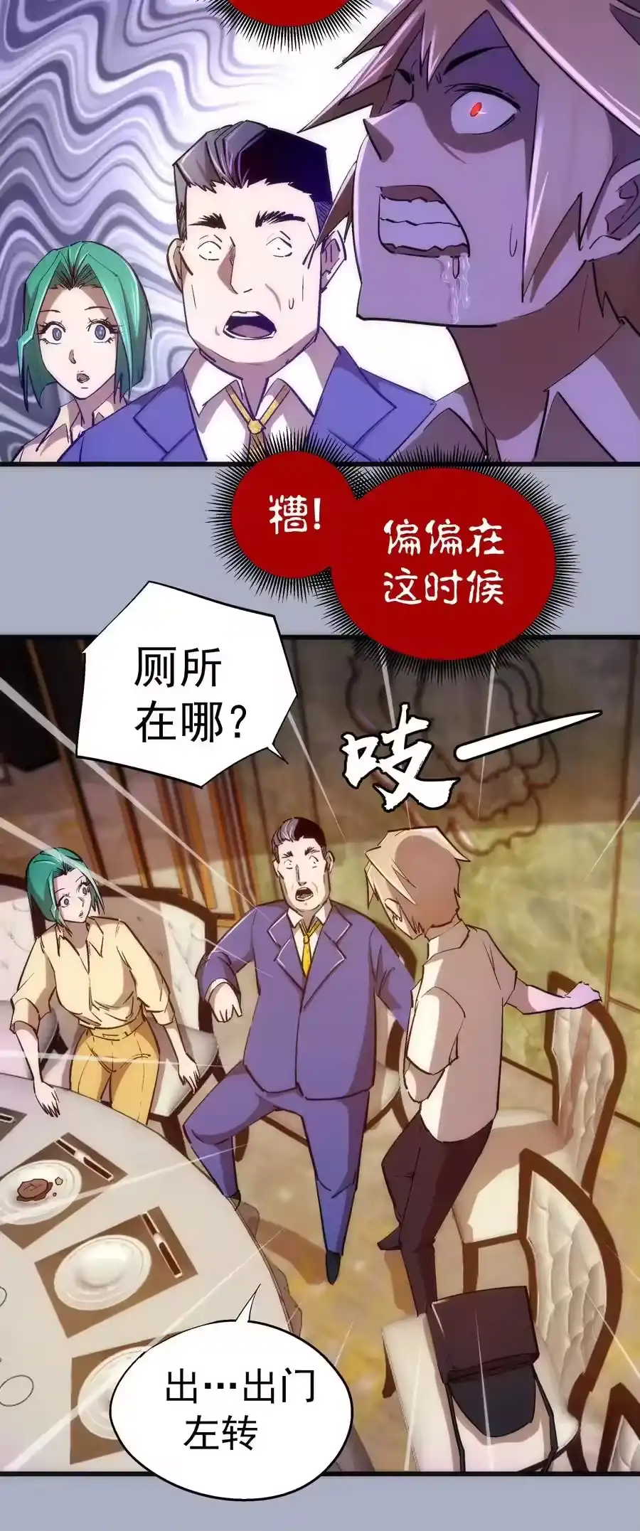 112掉线-我不是大魔王_h-千亮漫画工作室（第5张）