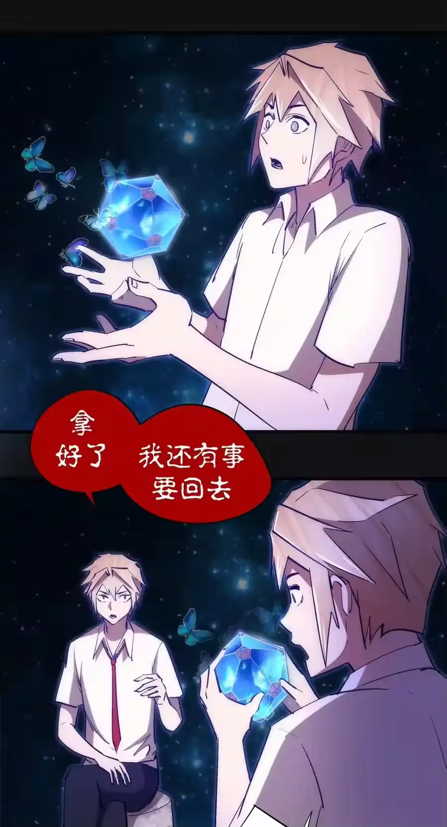 112掉线-我不是大魔王_h-千亮漫画工作室（第16张）