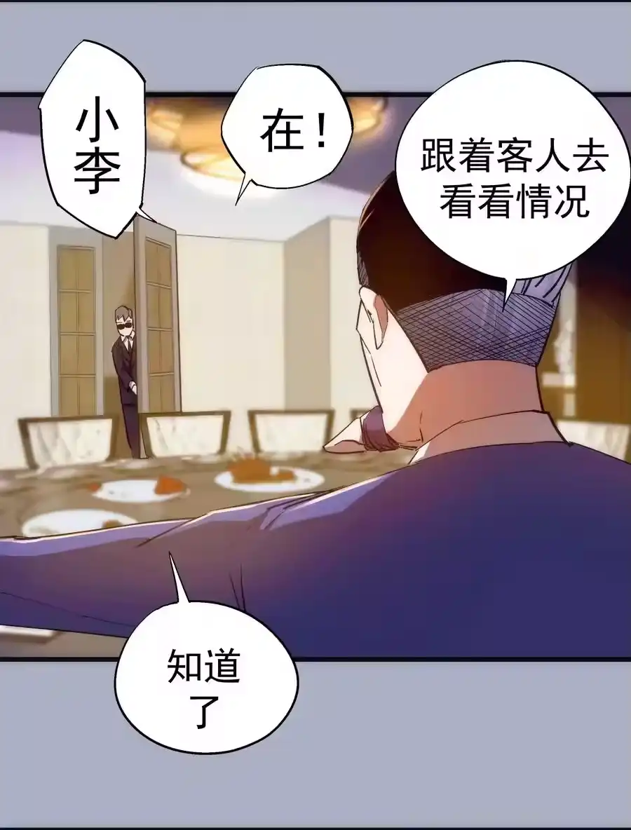 112掉线-我不是大魔王_h-千亮漫画工作室（第7张）