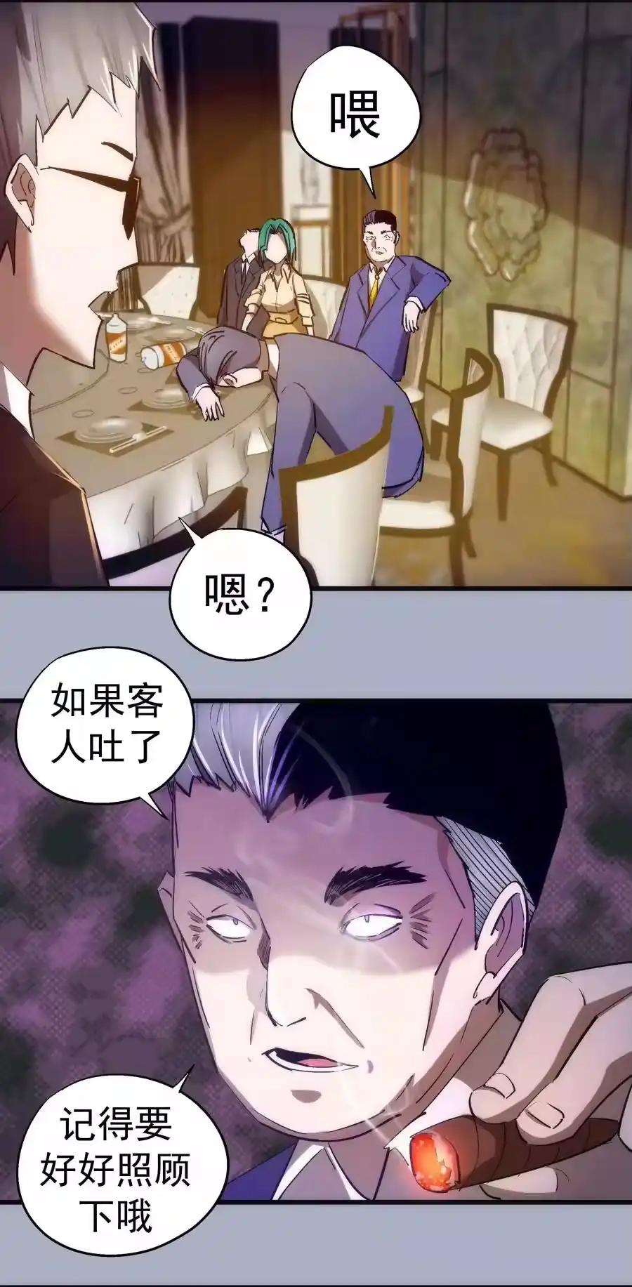 112掉线-我不是大魔王_h-千亮漫画工作室（第8张）