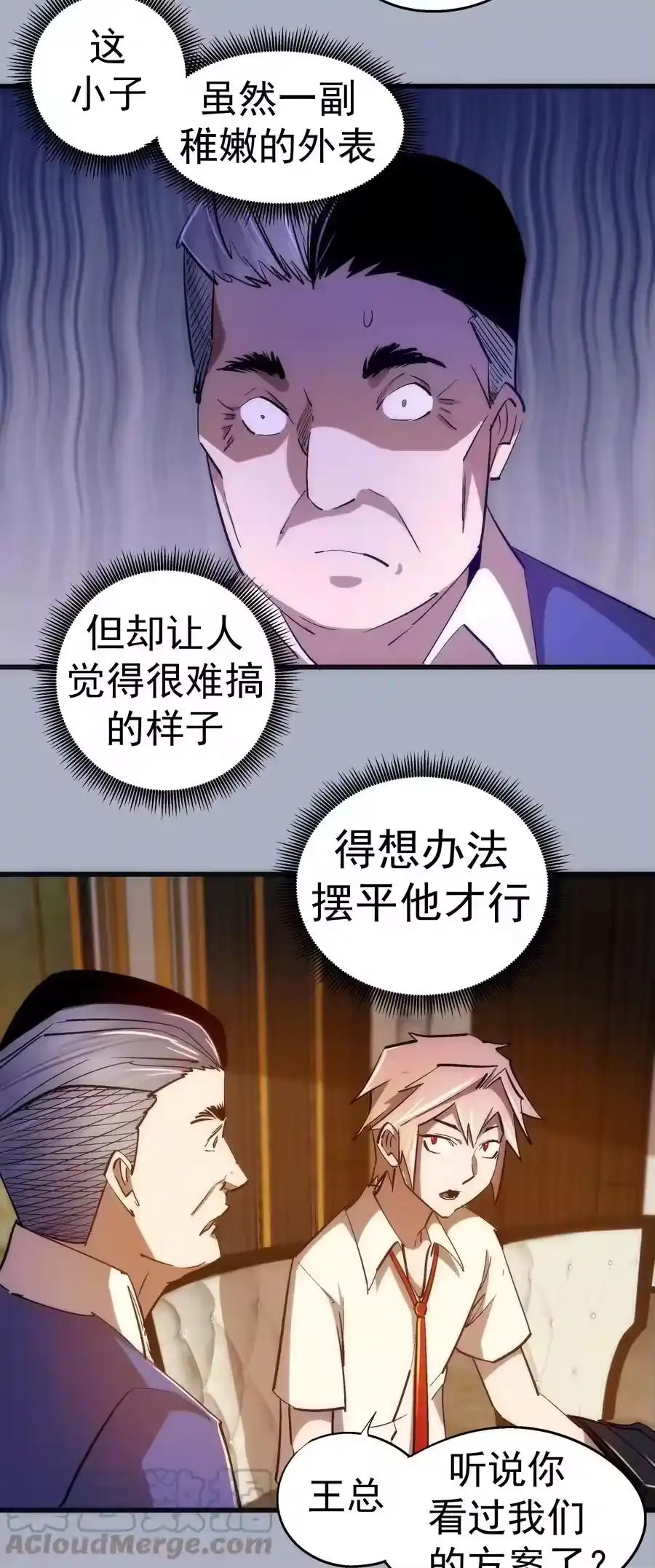 112掉线-我不是大魔王_h-千亮漫画工作室（第3张）