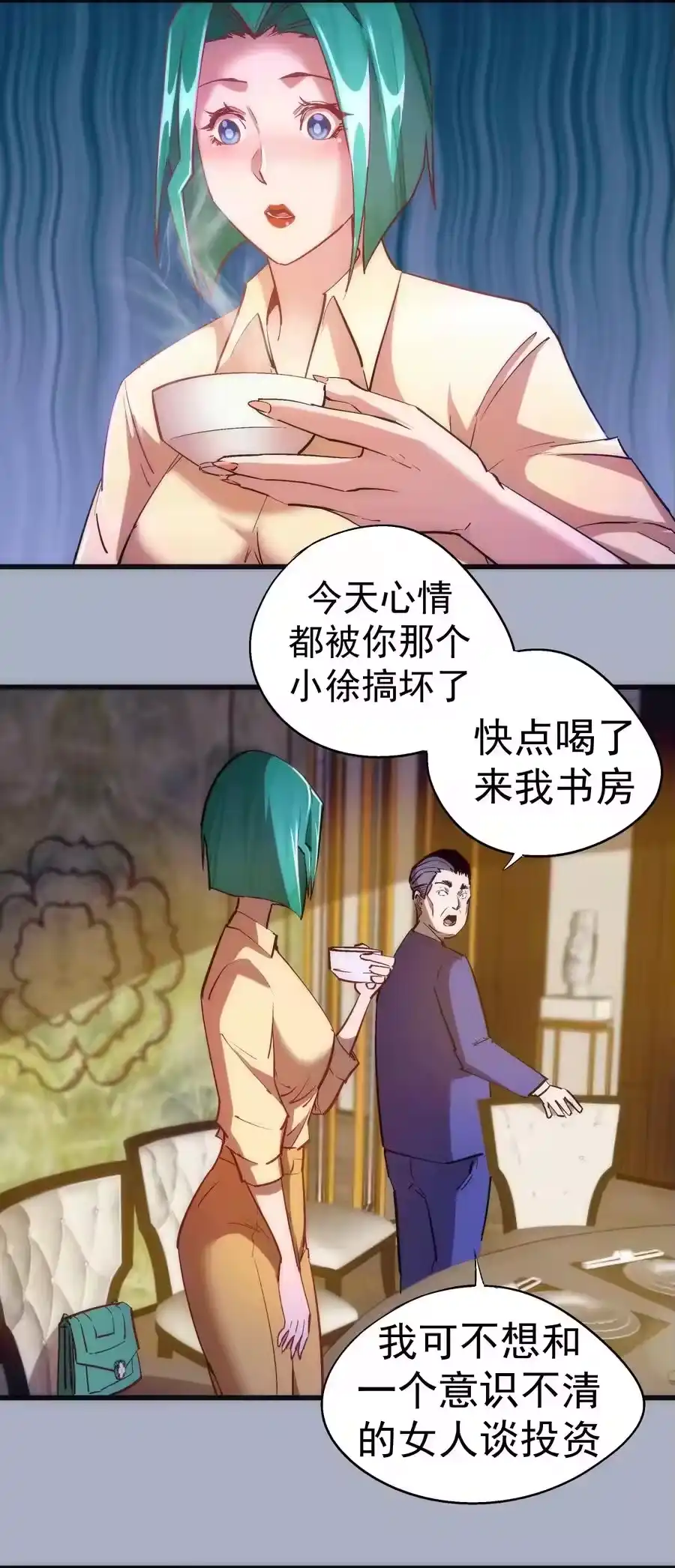 112掉线-我不是大魔王_h-千亮漫画工作室（第11张）