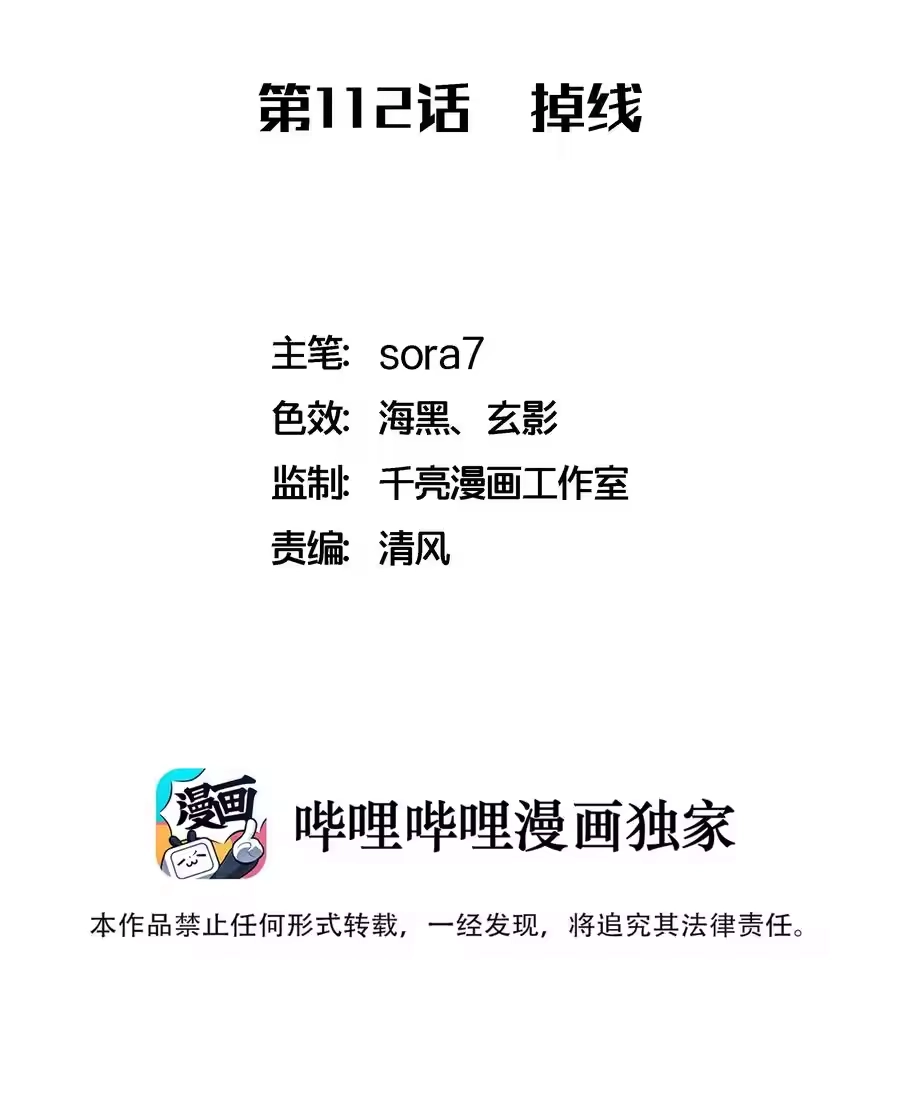 112掉线-我不是大魔王_h-千亮漫画工作室（第1张）