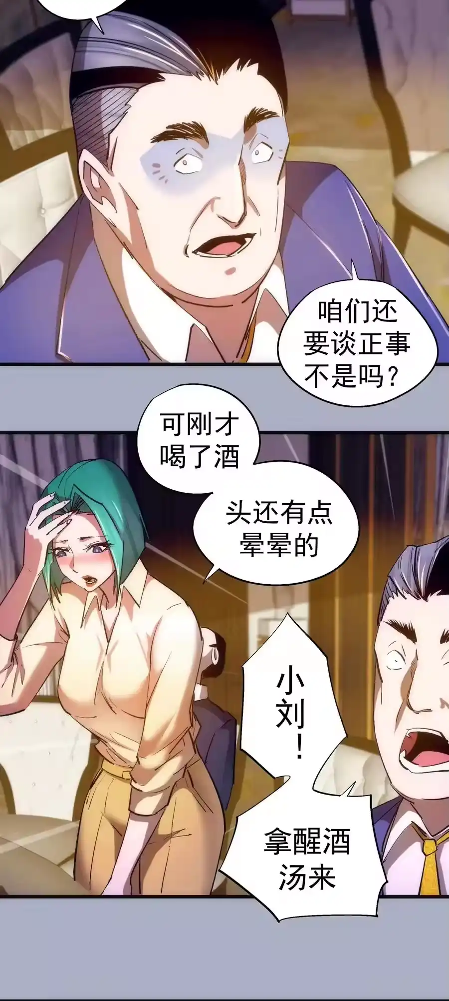 112掉线-我不是大魔王_h-千亮漫画工作室（第10张）