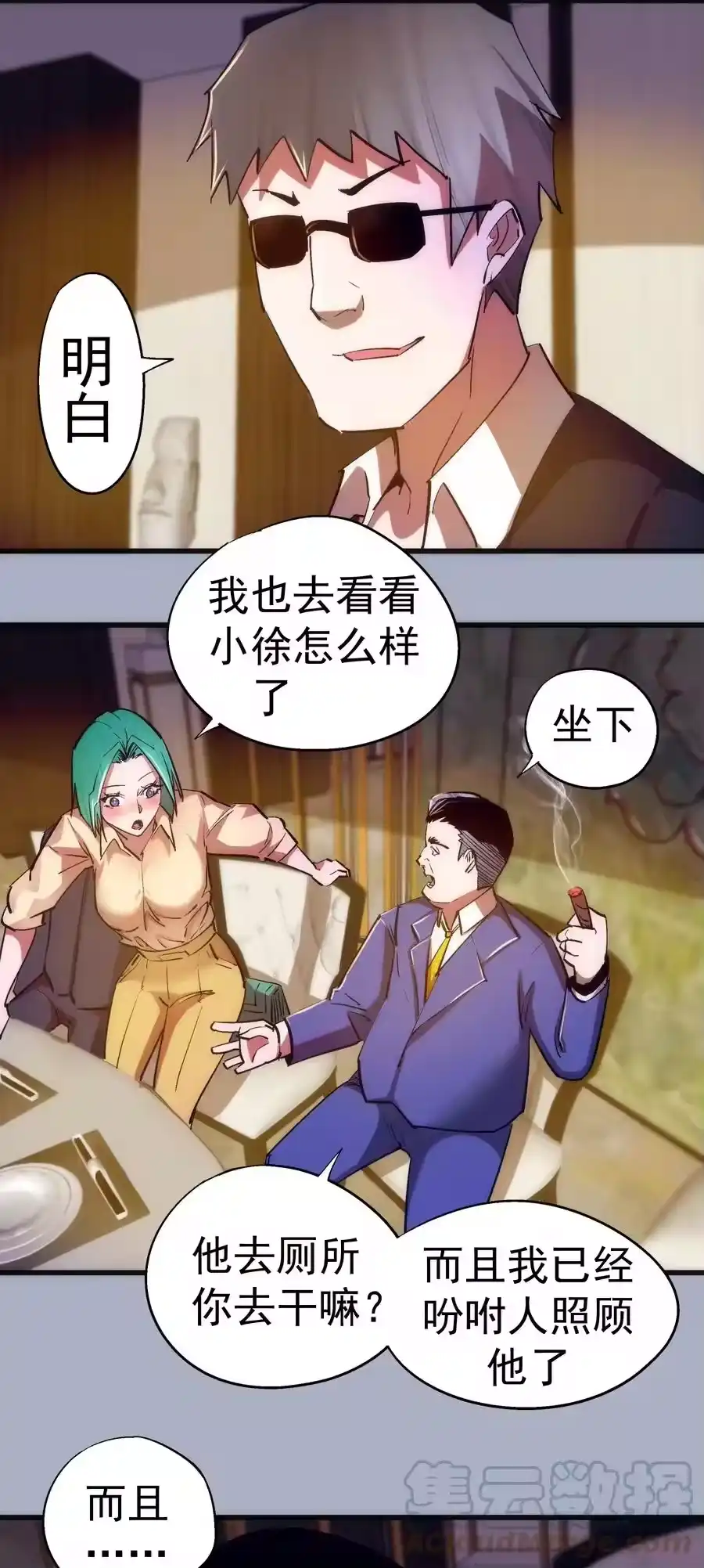 112掉线-我不是大魔王_h-千亮漫画工作室（第9张）