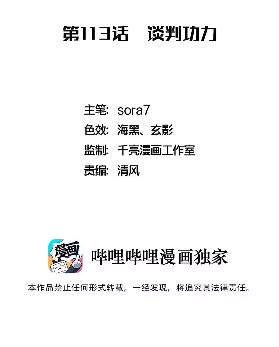 113谈判功力-我不是大魔王_h-千亮漫画工作室（第1张）