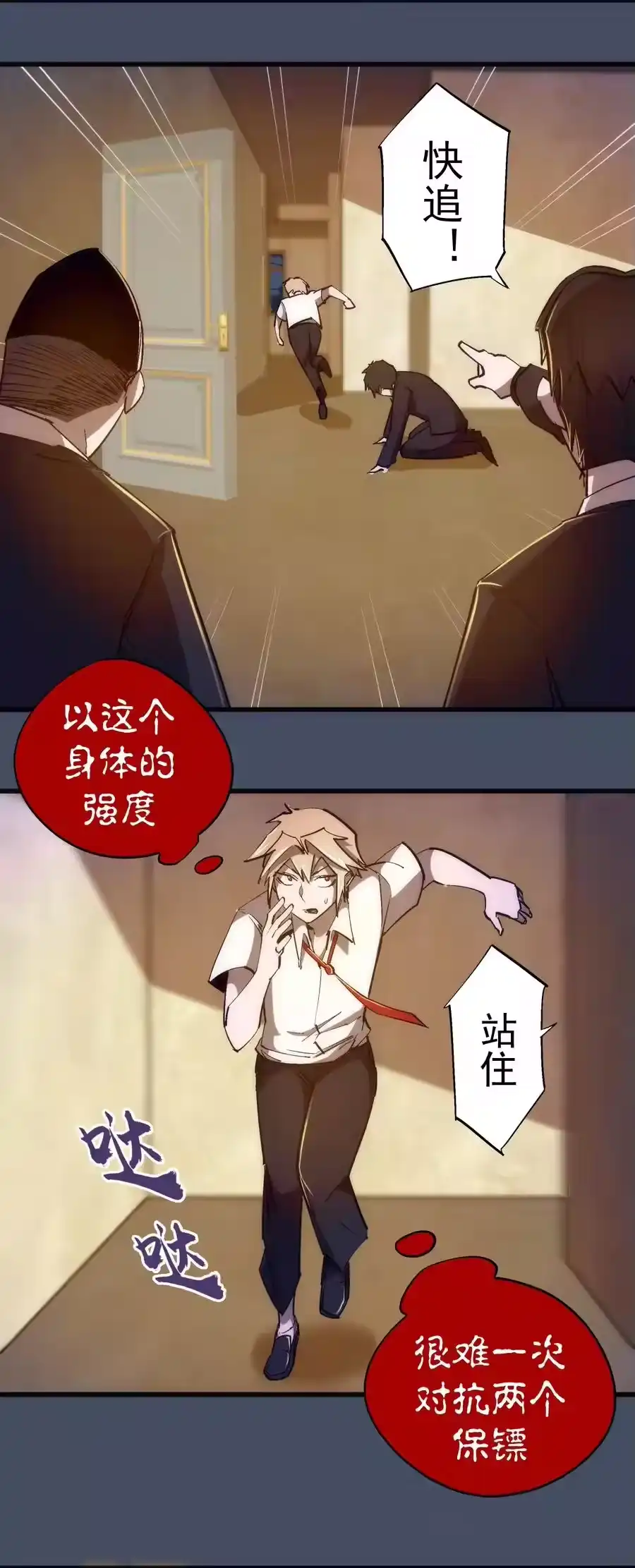113谈判功力-我不是大魔王_h-千亮漫画工作室（第11张）