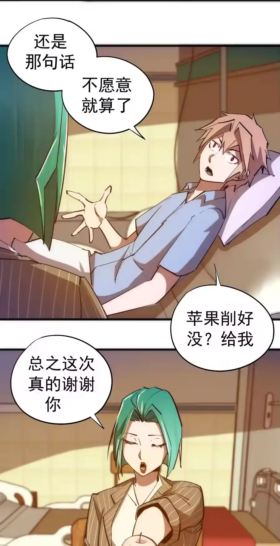 114被选中的人？-我不是大魔王_h-千亮漫画工作室（第8张）